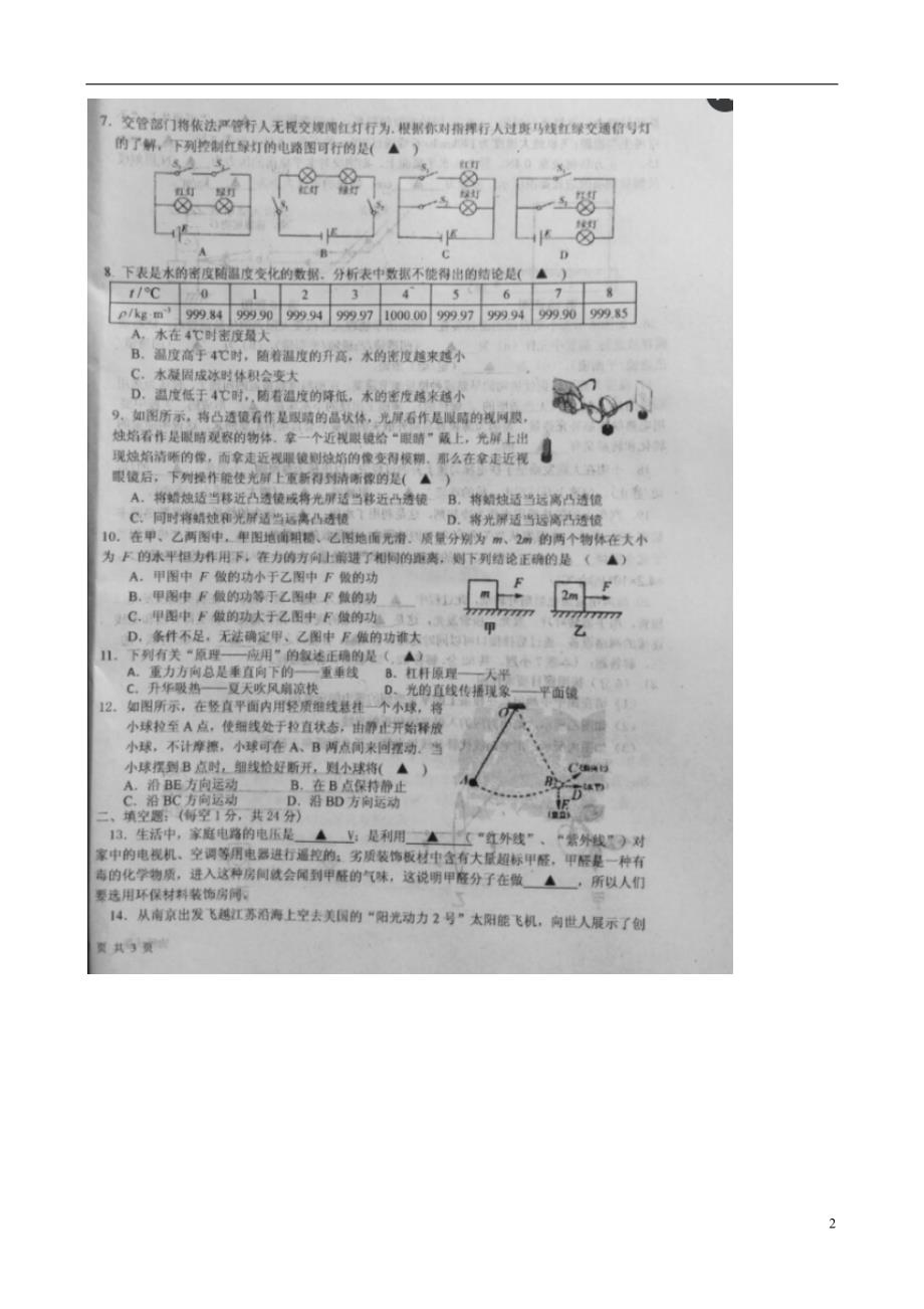 江苏东台实验中学九级物理第一次月考苏科 1.doc_第2页