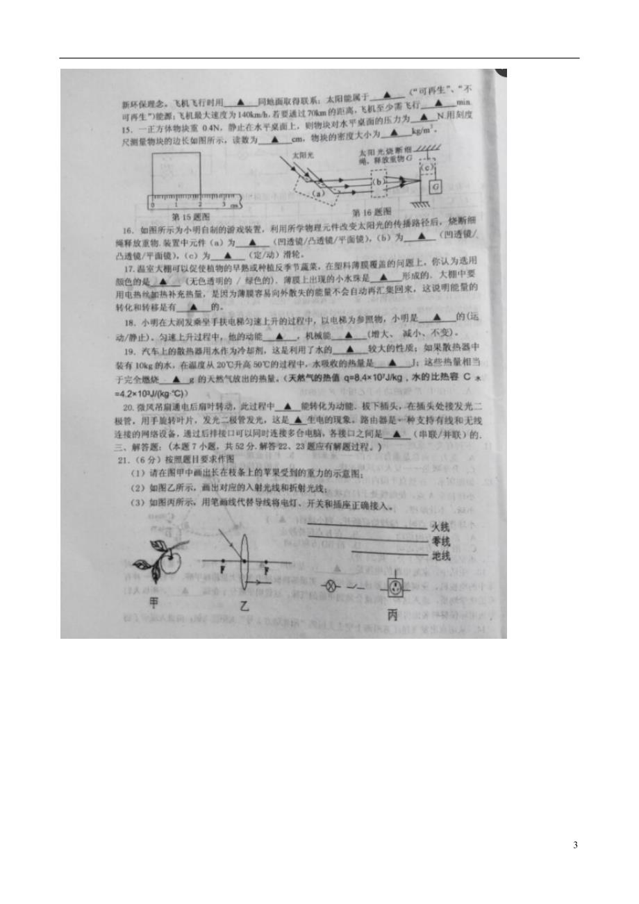 江苏东台实验中学九级物理第一次月考苏科 1.doc_第3页
