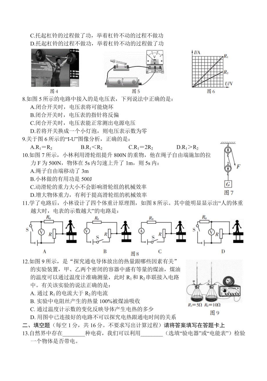 广西桂林2020九级物理期末考试.doc_第2页