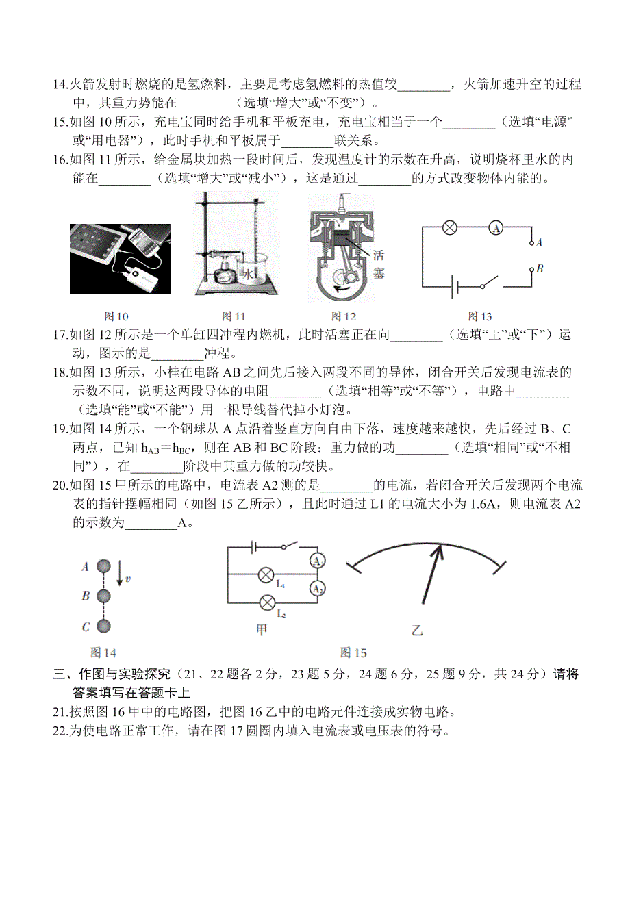 广西桂林2020九级物理期末考试.doc_第3页