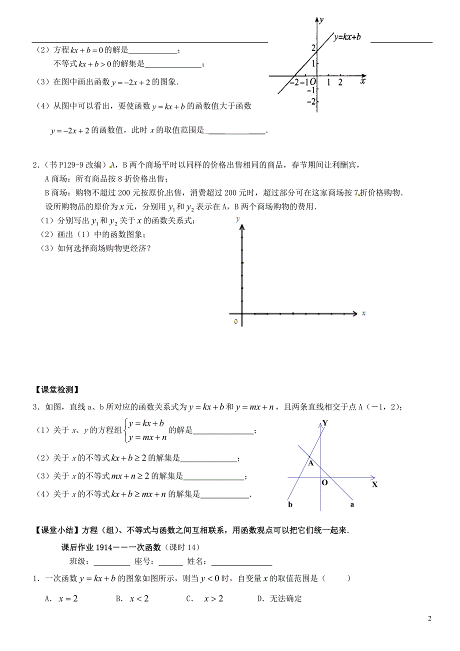 福建厦门内厝中学八级数学上册14.3用函数的观点看方程组与不等式学案 1.doc_第2页