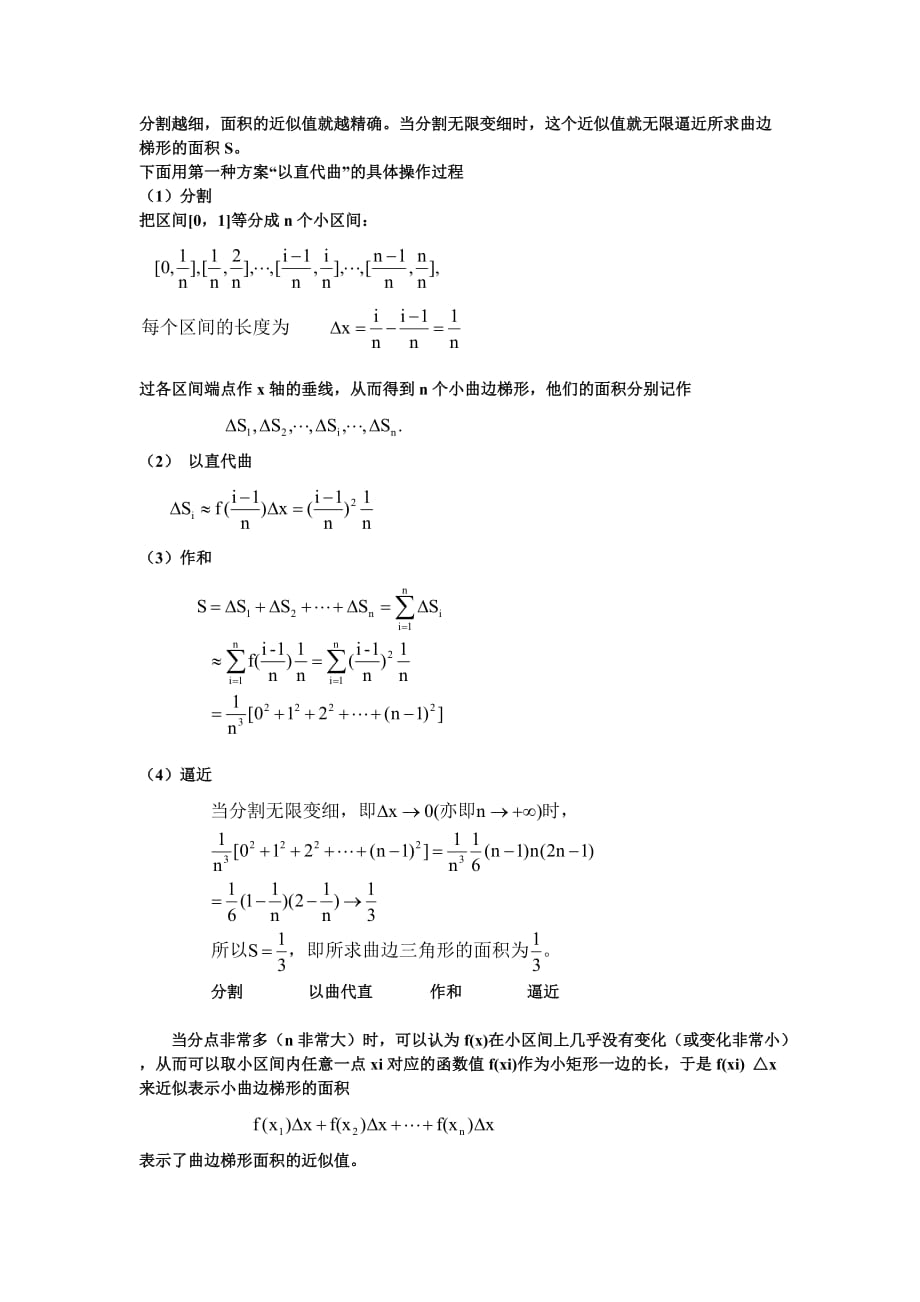 高中数学1.5.1曲边梯形的面积苏教版选修二_第2页