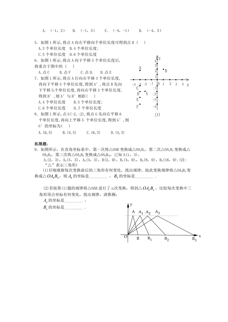 湖北武汉江夏区五里界七级数学下册第7章平面直角坐标系7.2坐标方法的简单应用2用坐标表示平移1导学案新 1.doc_第2页