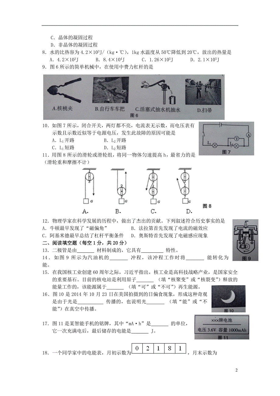 甘肃庆阳中考物理真题含 1.doc_第2页