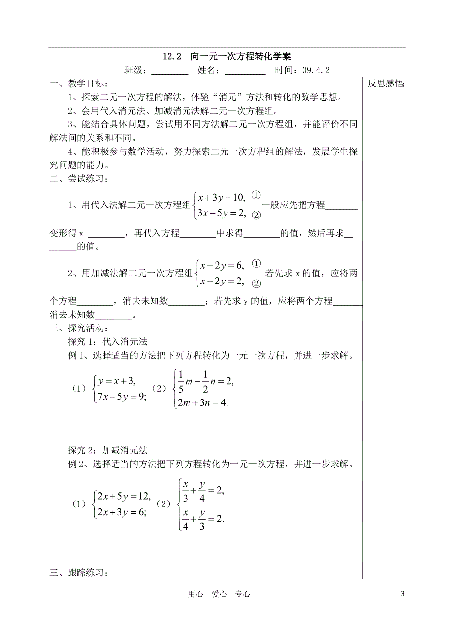 七级数学下册 第十二章二元一次方程组学案青岛.doc_第3页