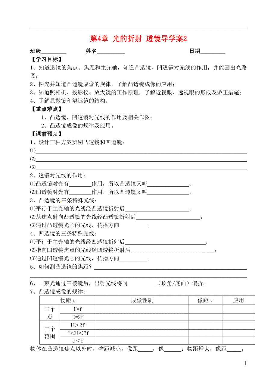 八级物理上册 第4章 光的折射 透镜导学案2新苏科.doc_第1页