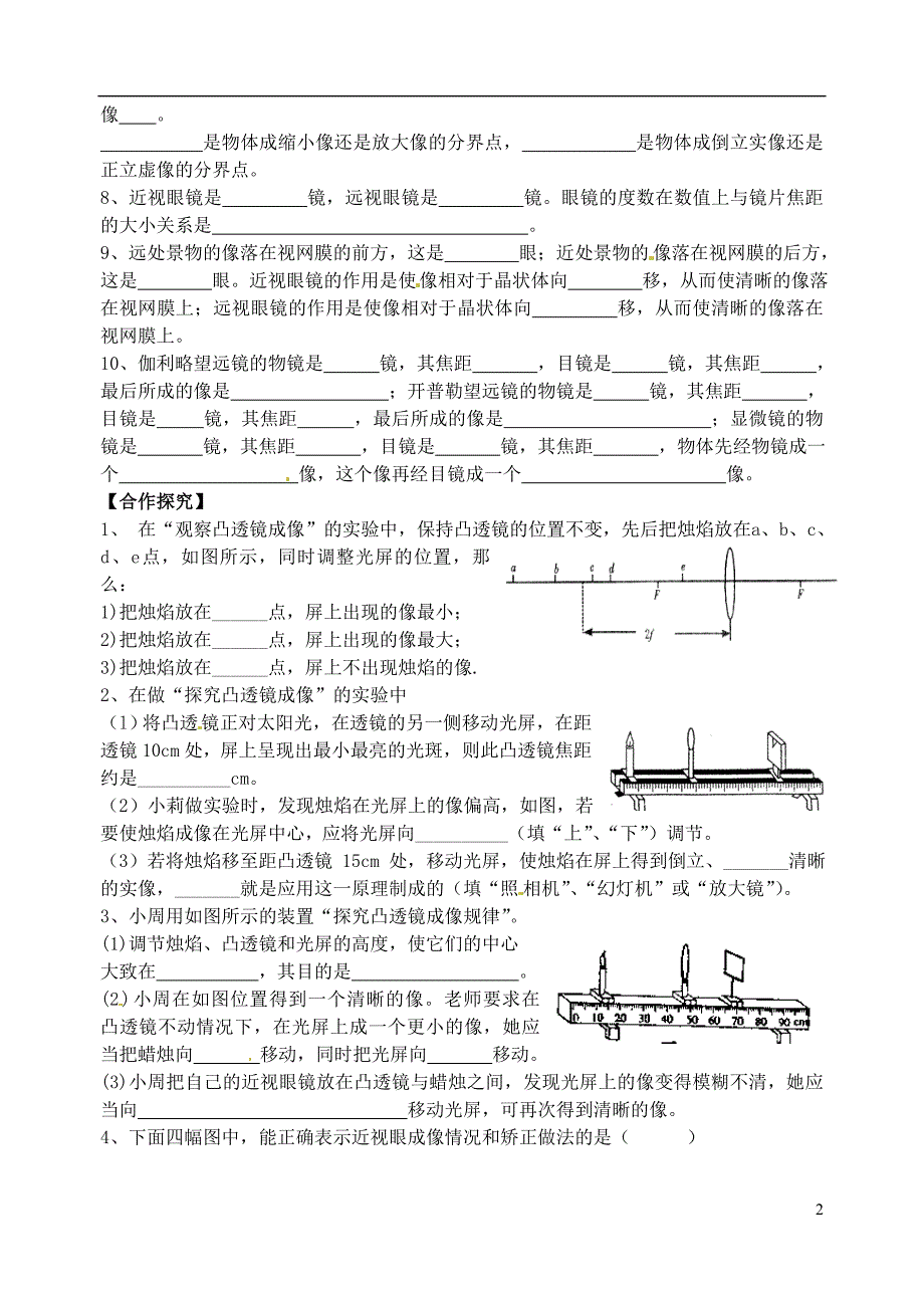 八级物理上册 第4章 光的折射 透镜导学案2新苏科.doc_第2页