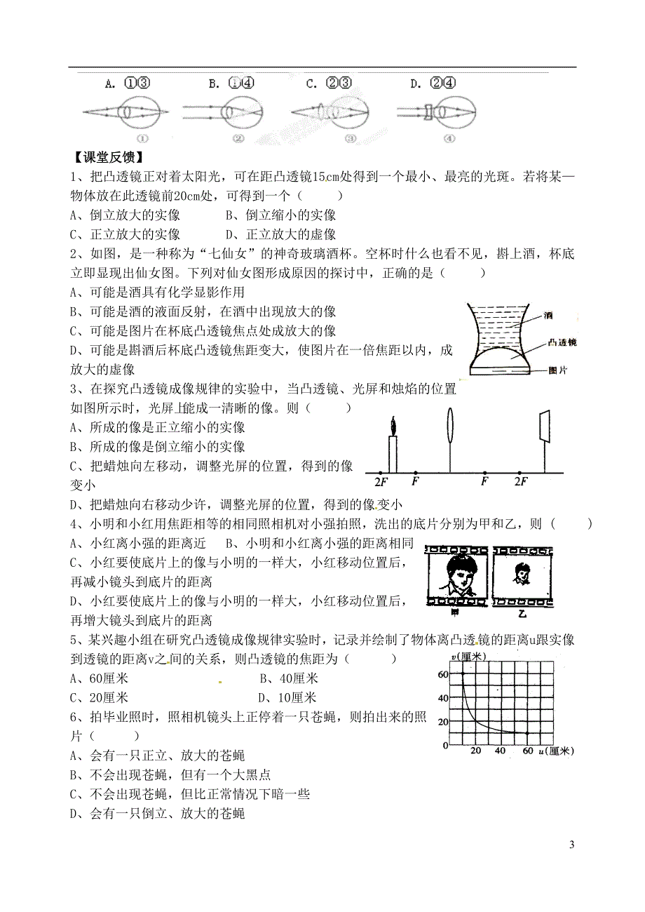 八级物理上册 第4章 光的折射 透镜导学案2新苏科.doc_第3页