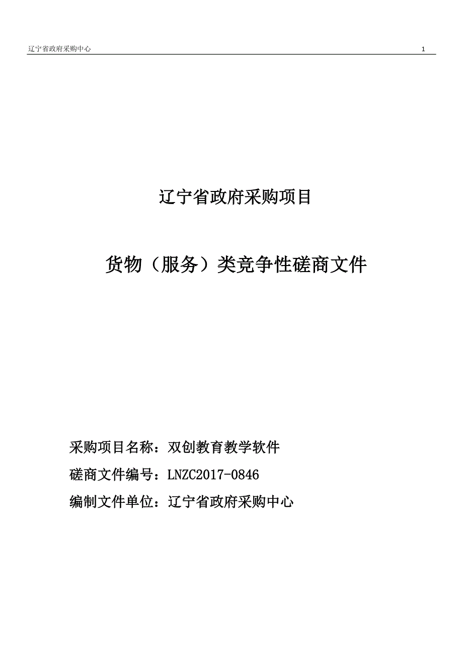 学院双创教育教学软件招标文件_第1页