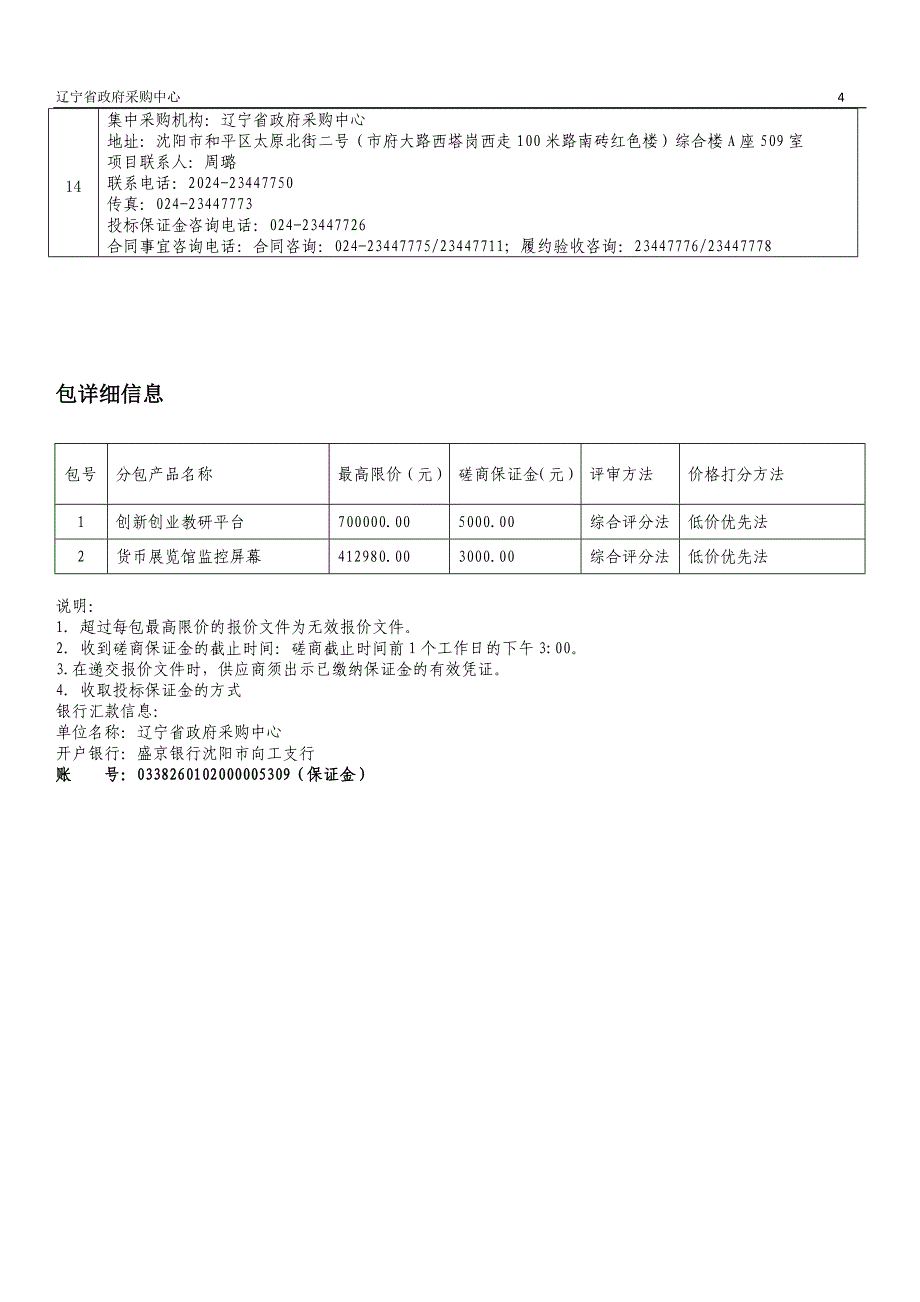 学院双创教育教学软件招标文件_第4页