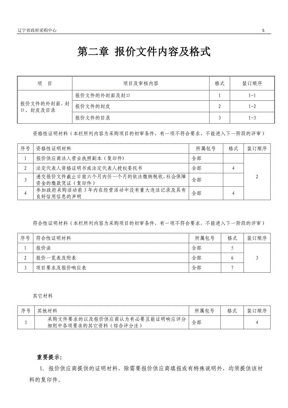 学院双创教育教学软件招标文件_第5页