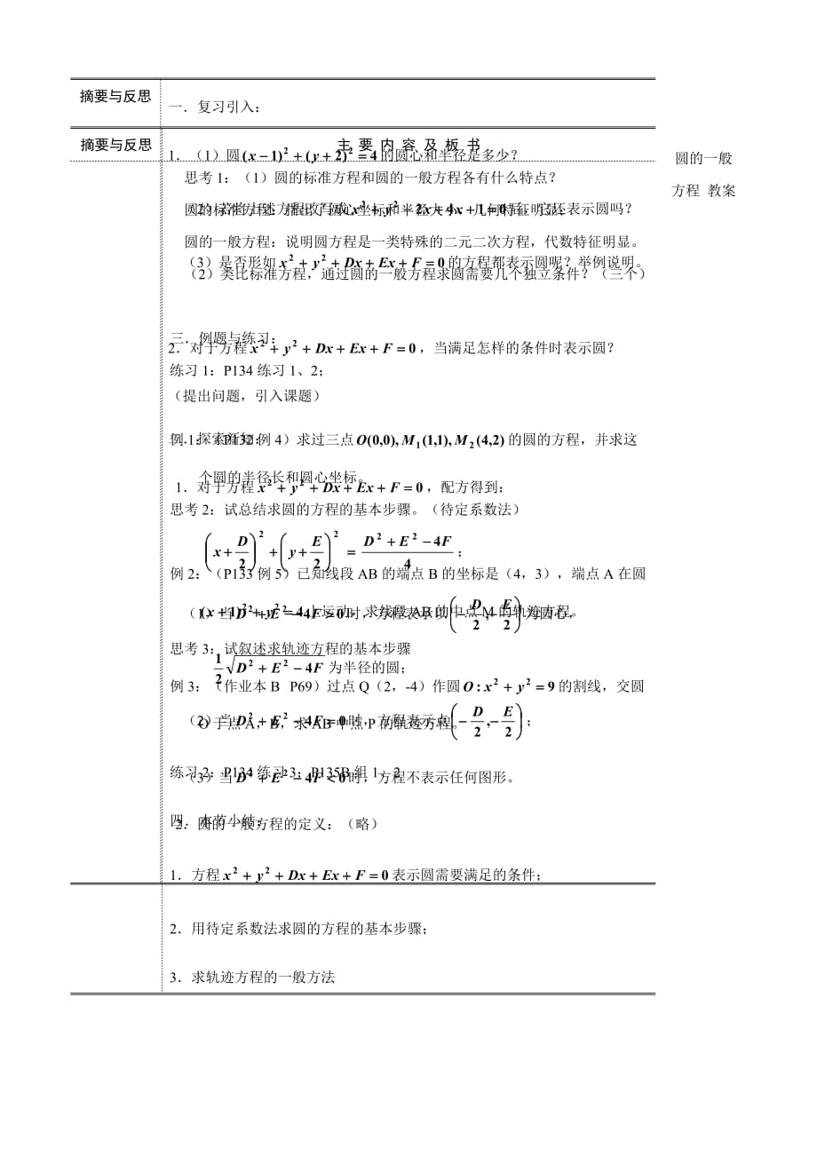 高中数学圆的一般方程 教案 北师大必修2_第2页