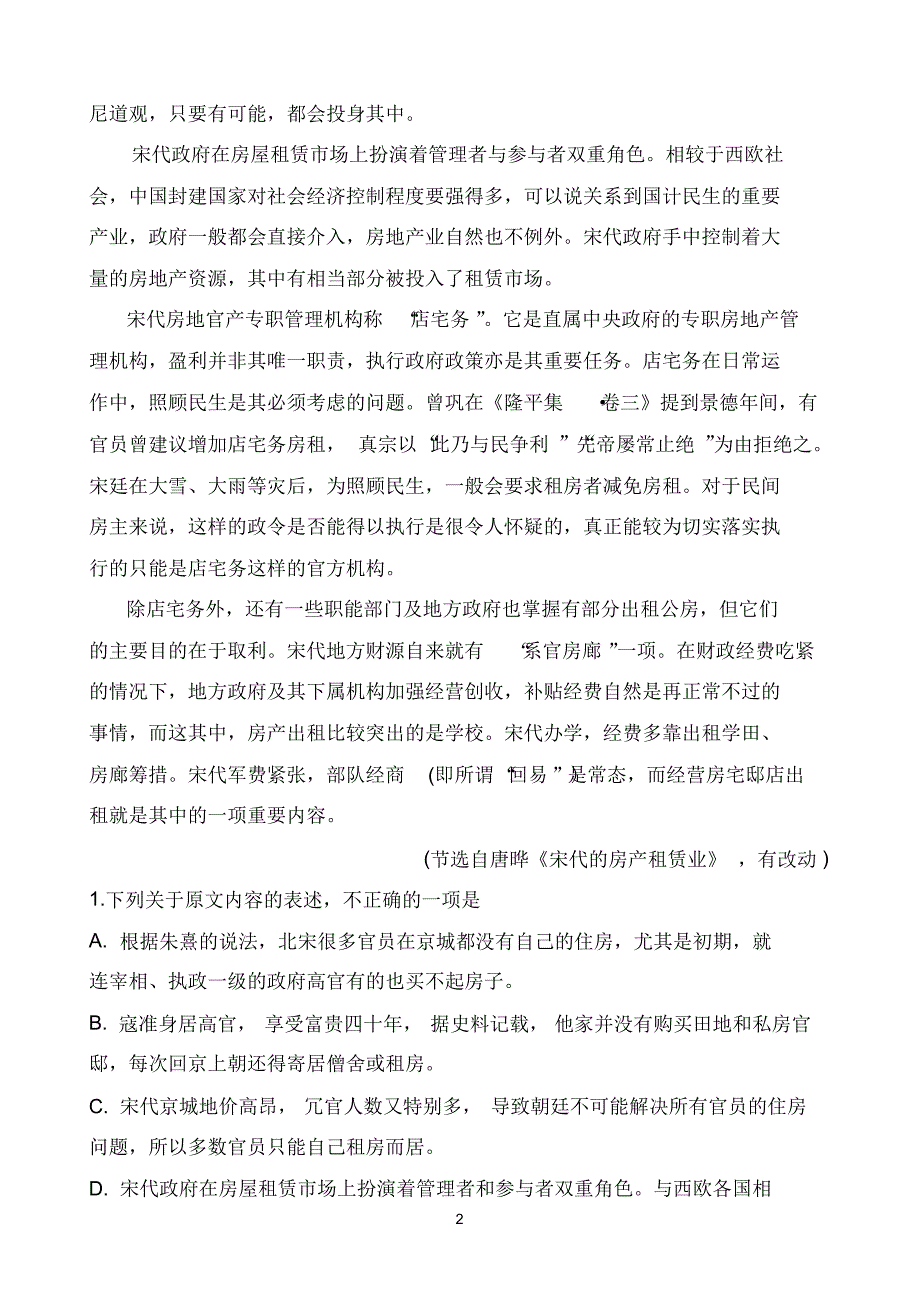 安徽省定远县重点中学2020届高三下学期4月模拟考试语文试题Word版含答案_第2页