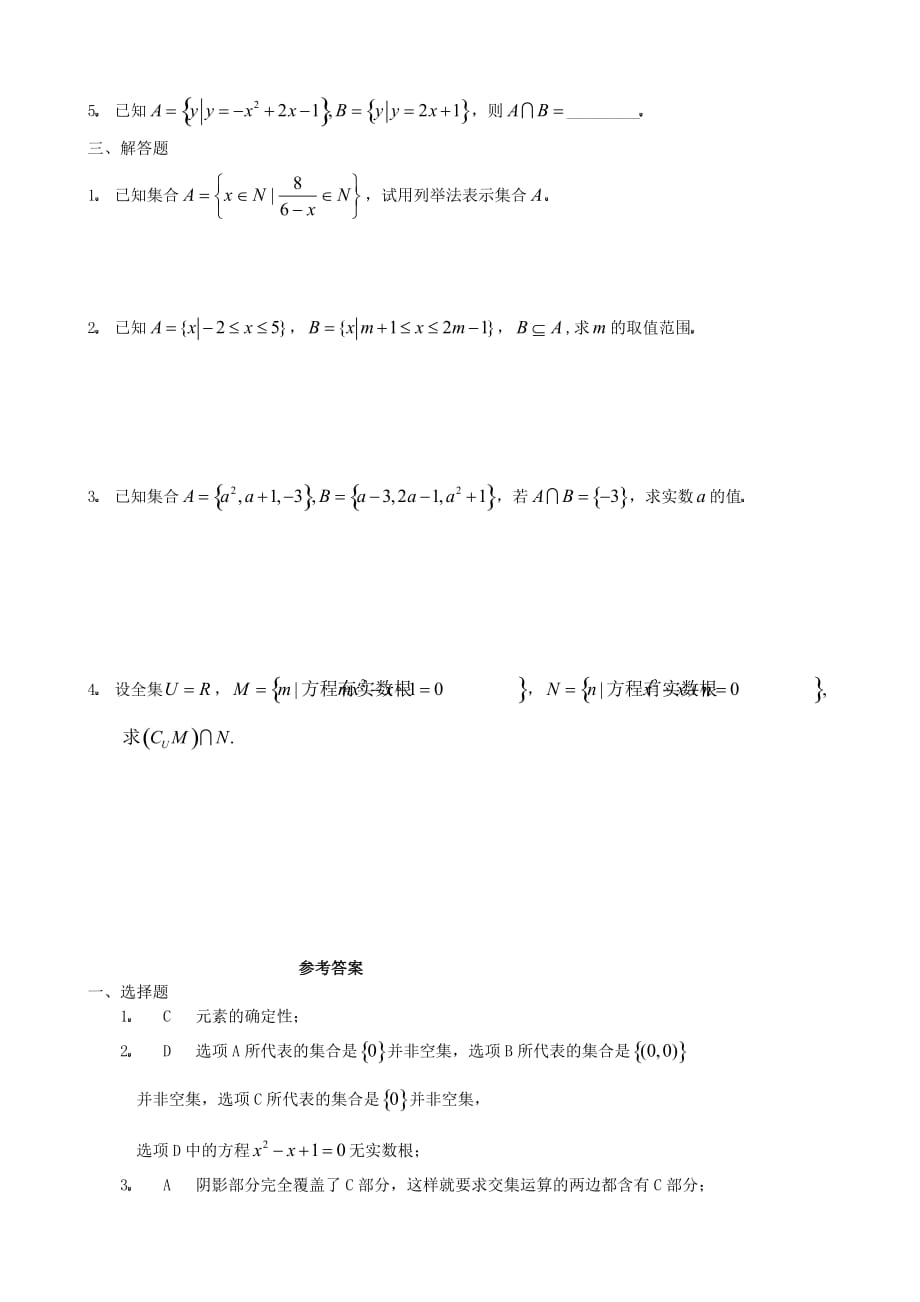 高中数学 第一章《集合》 同步练习七 新人教B版必修1_第2页