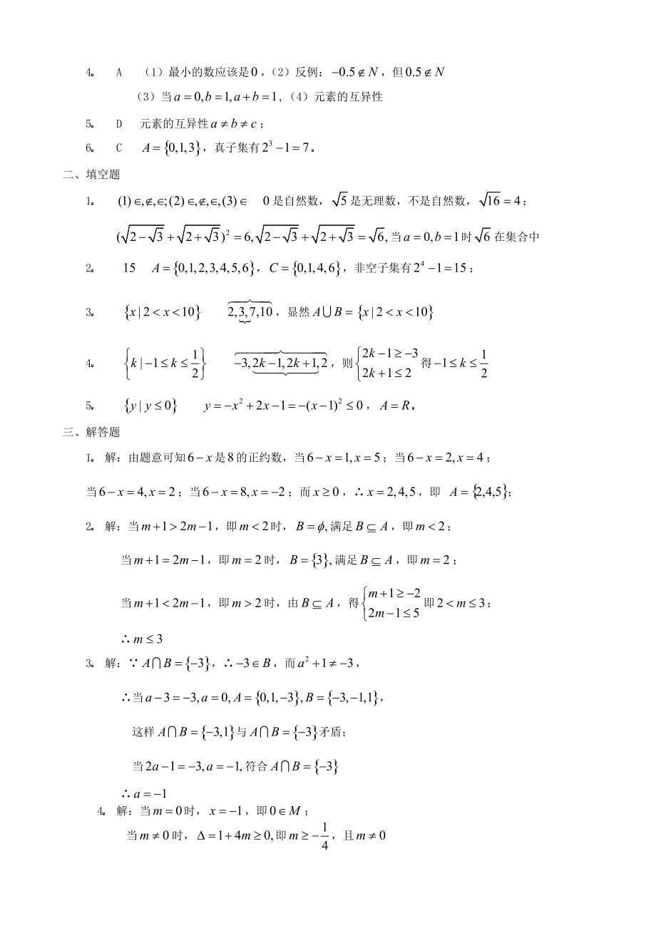 高中数学 第一章《集合》 同步练习七 新人教B版必修1_第3页