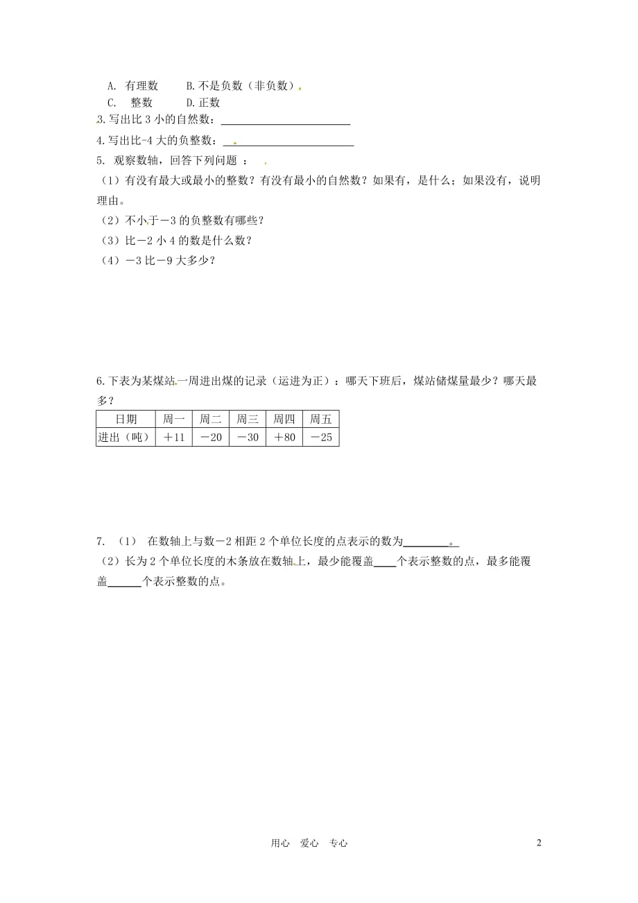 江苏高邮车逻初级中学七级数学上册 数轴学案 苏科.doc_第2页