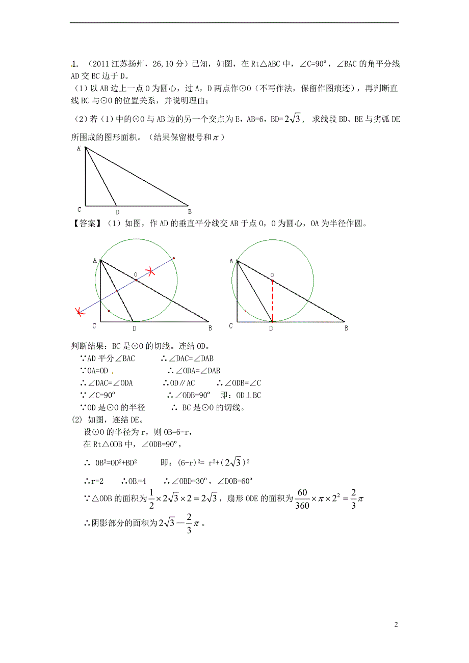 全国各地100份中考数学分类汇编 第38章尺规作图.doc_第2页