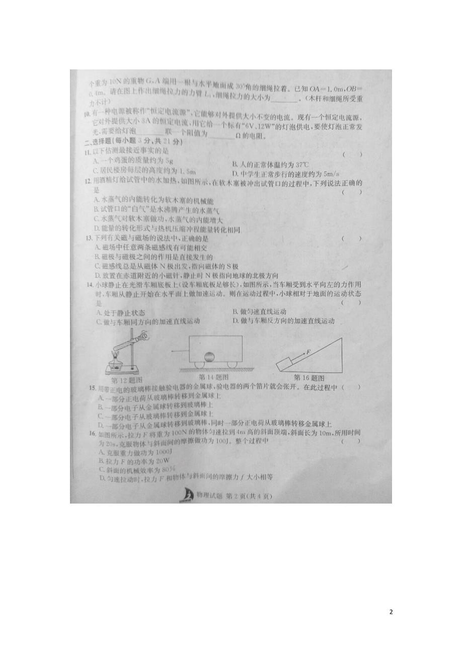 安徽合肥十校中考物理大联考五.doc_第2页