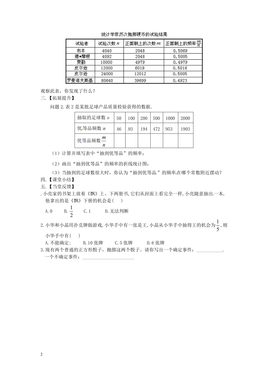 江苏高邮车逻初级中学八级数学下册8.3频率与概率导学案1新苏科.doc_第2页