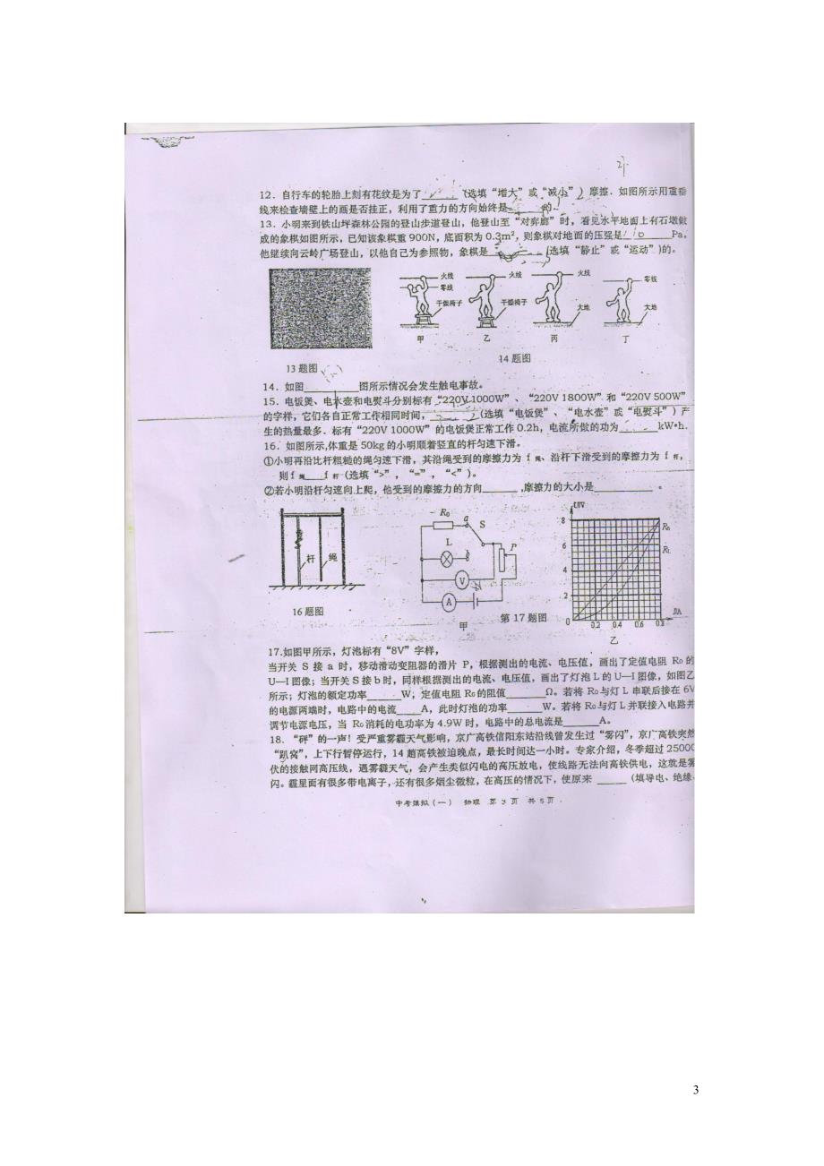 陕西西安初中物理毕业升学考试模拟一.doc_第3页