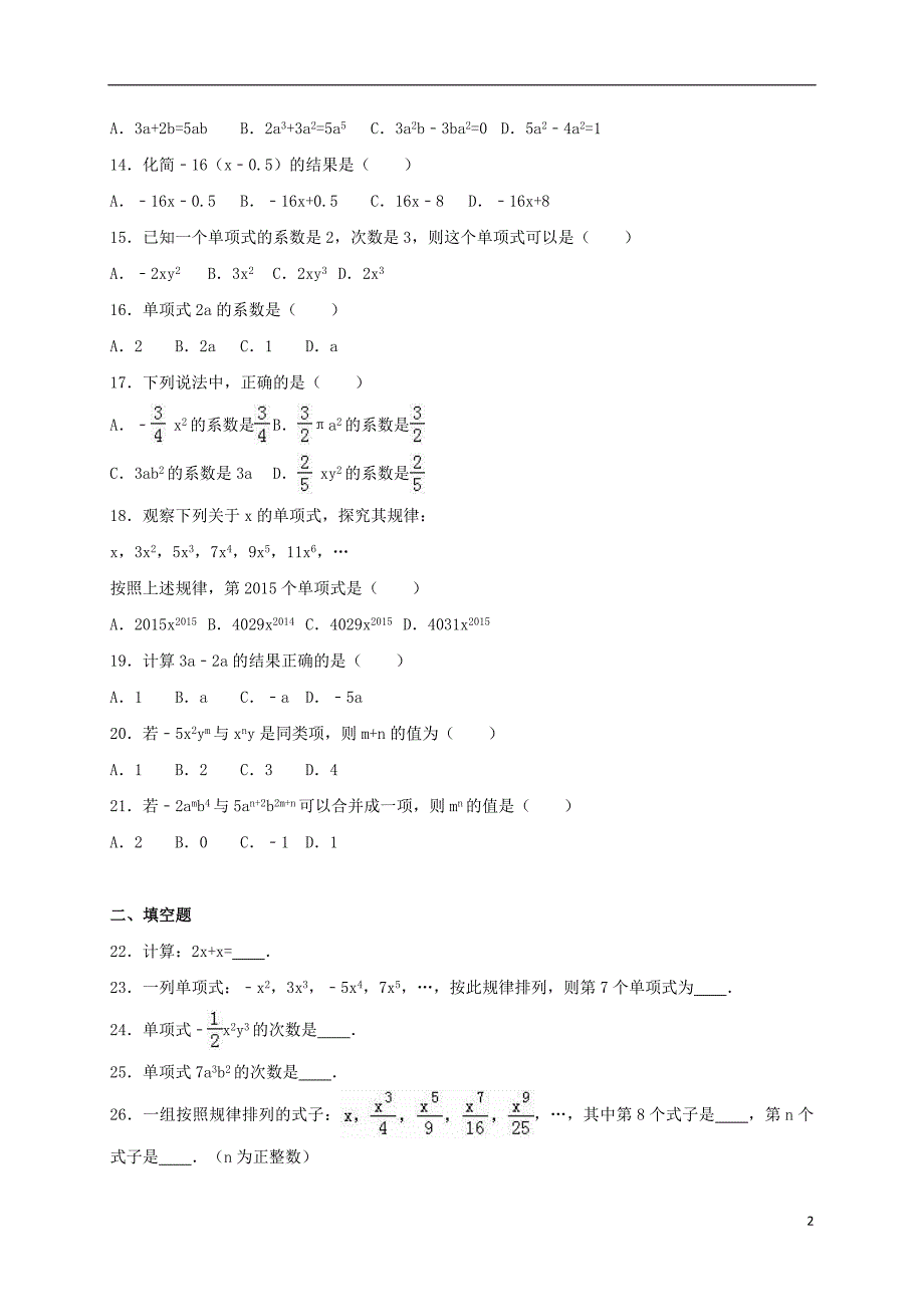 中考数学训练整式的加减.doc_第2页