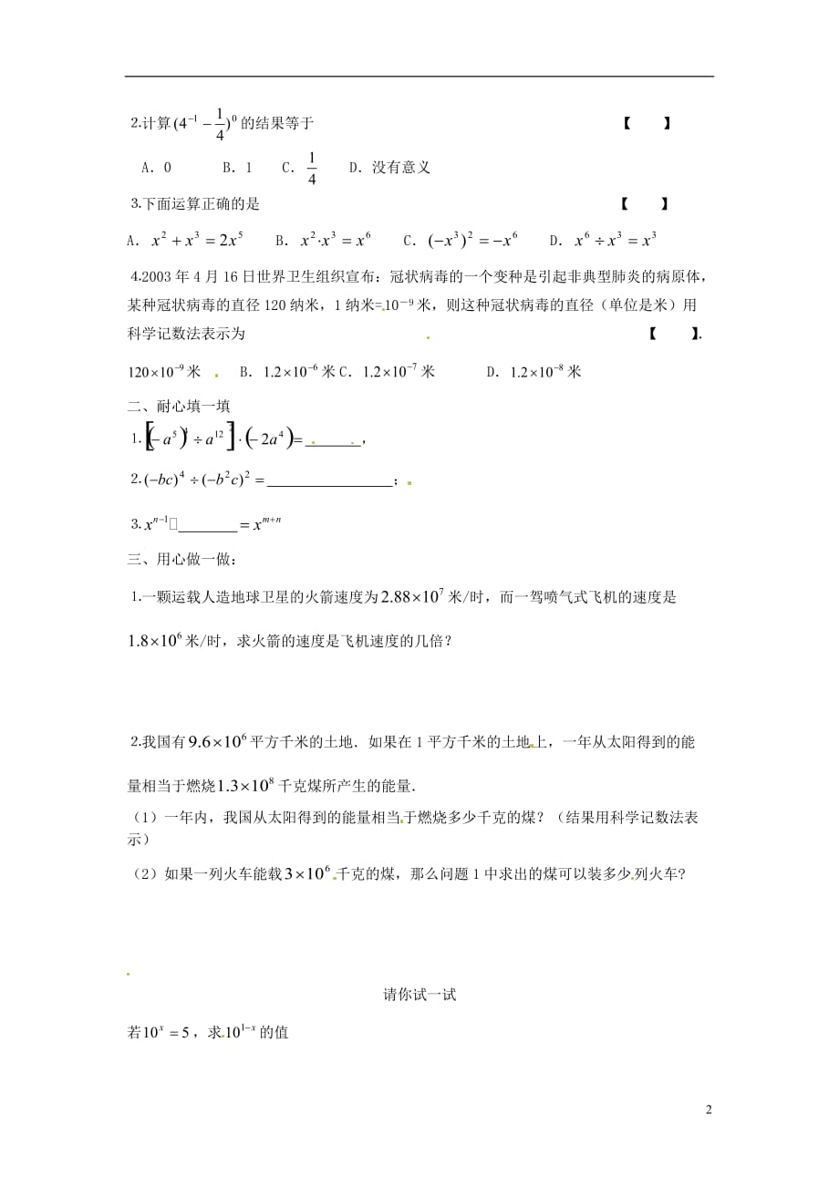 山东泰安岱岳区徂徕第一中学七级数学下册 1.5 同底数幂的除法同步检测 北师大.doc_第2页