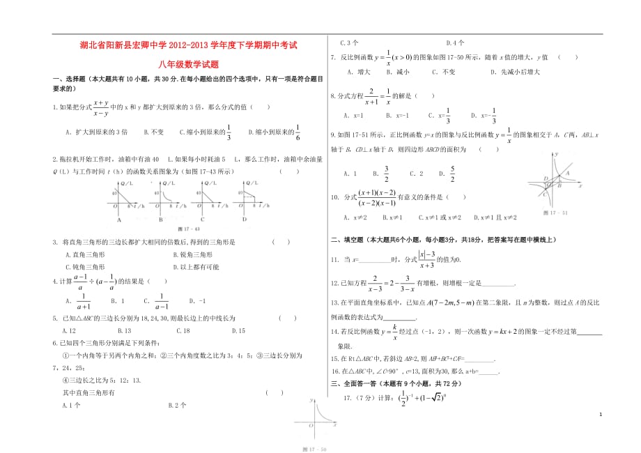 湖北阳新八级数学期中.doc_第1页