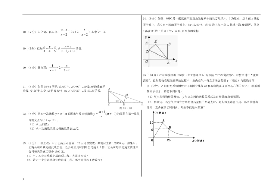 湖北阳新八级数学期中.doc_第2页