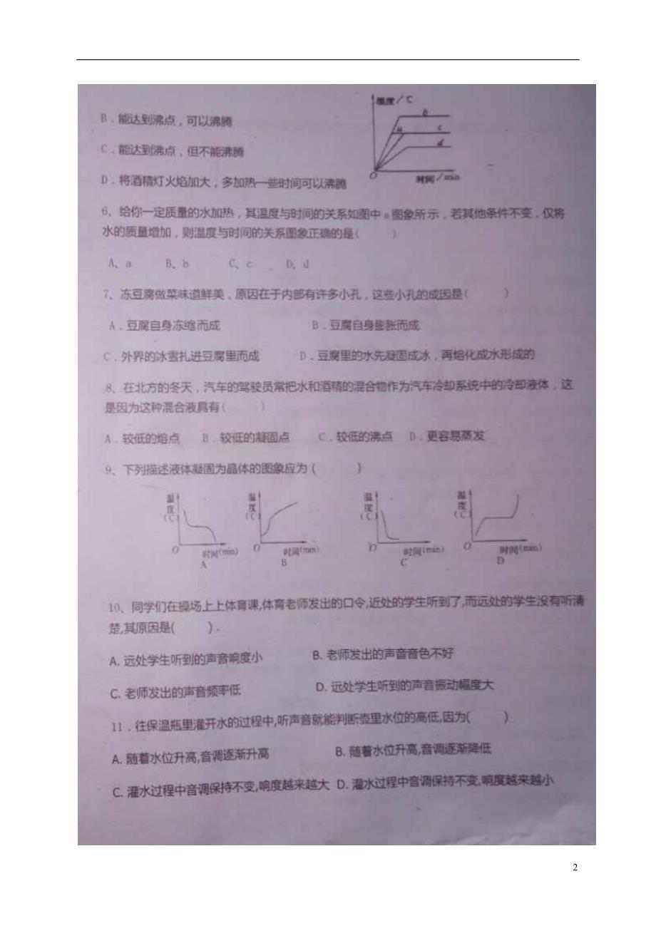 陕西西安电子科技中学八级物理期中 1.doc_第2页
