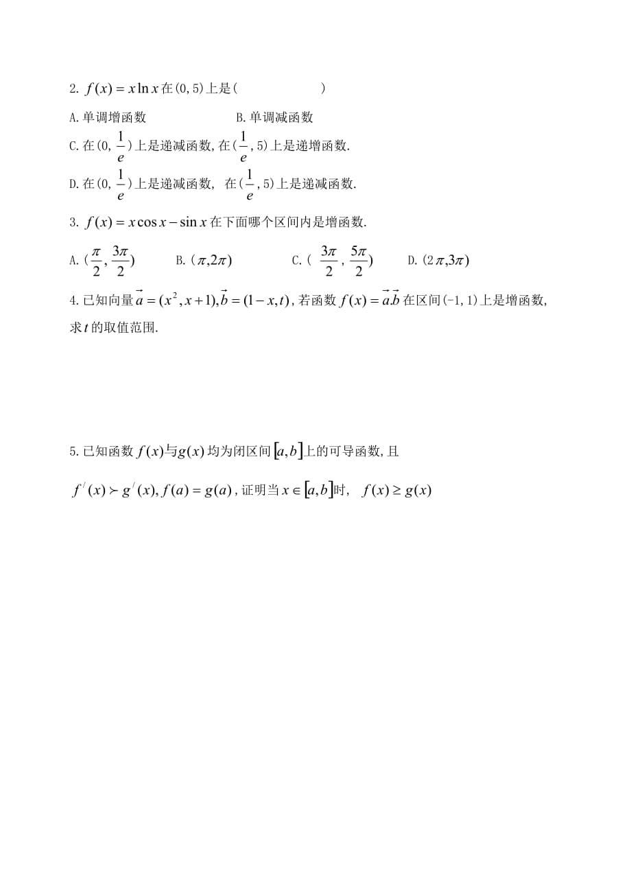 高中数学《导数在研究函数中的应用-函数的单调性与导数》学案2 新人教A版选修2-2_第5页