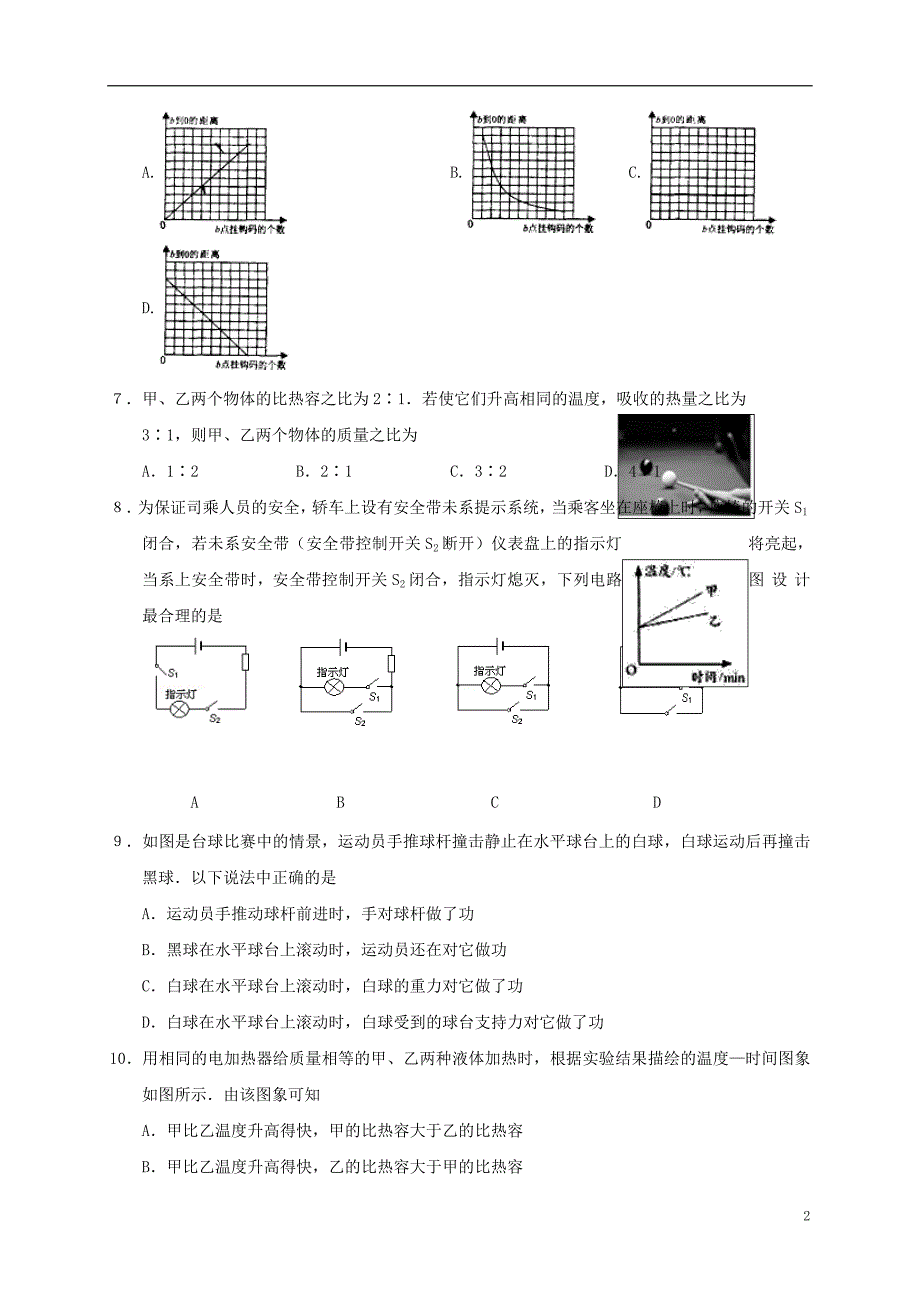 江苏江句容九级物理期中 1.doc_第2页