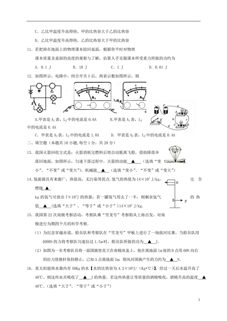 江苏江句容九级物理期中 1.doc_第3页