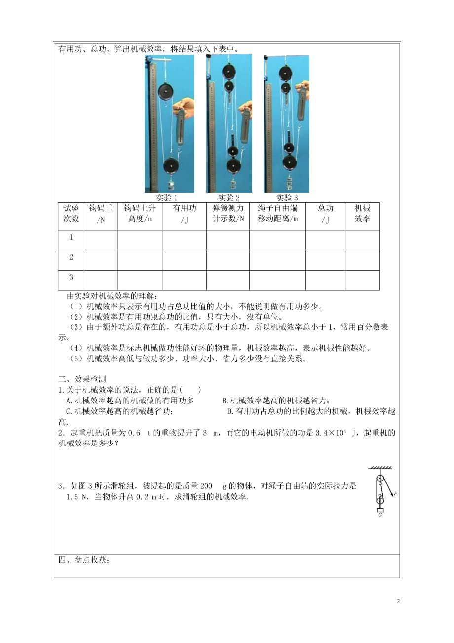 八级物理下册12.3机械效率导学案新0813411.doc_第2页