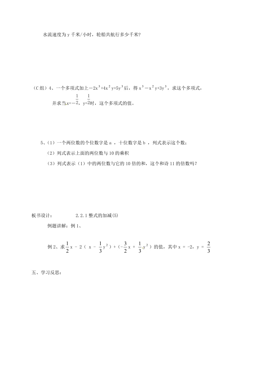 湖北武汉江夏区五里界七级数学上册第二章整式的加减2整式的加减导学案5新020819.doc_第3页