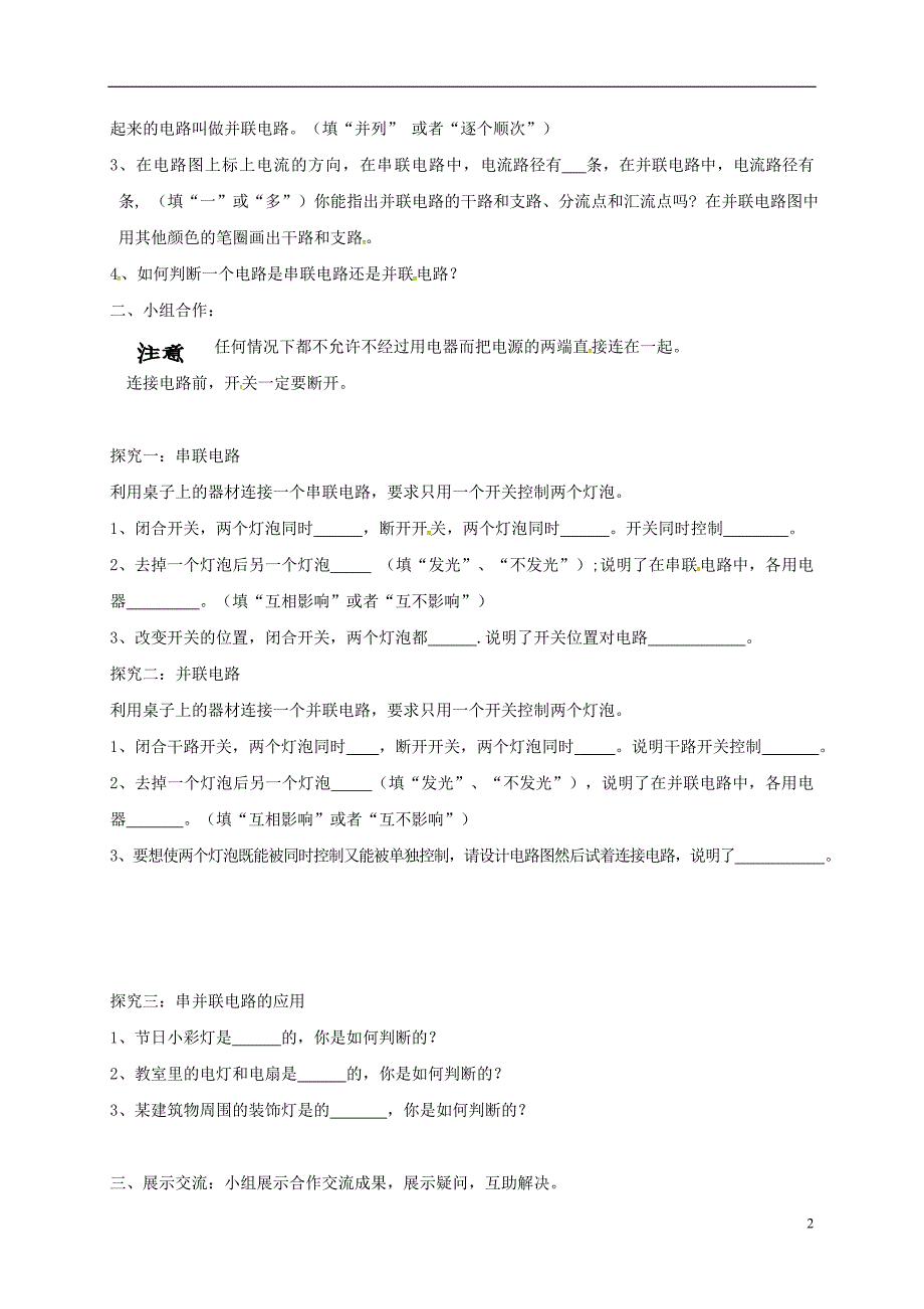 四川岳池九级物理全册15.3串联和并联导学案新 1.doc_第2页