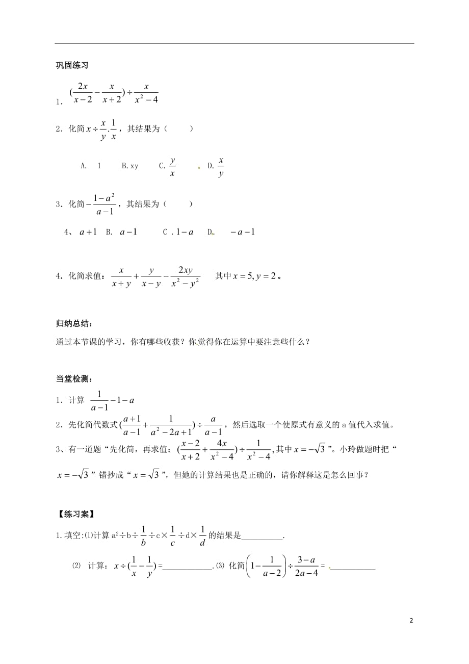 江苏淮安洪泽黄集八级数学下册第10章分式10.4分式的乘除第2课时学案新苏科 1.doc_第2页