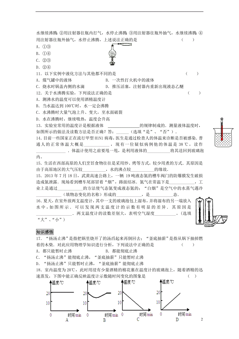 中考新方案中考物理复习 温 汽化 液化基础训练拓展提升.doc_第2页