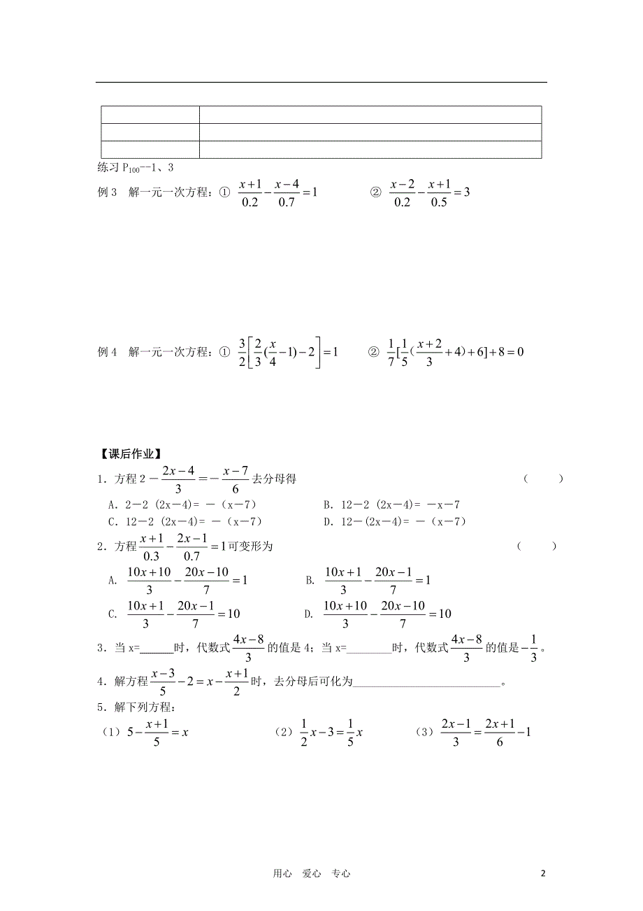 江苏淮安开明中学七级数学4.2解一元一次方程学案4苏科.doc_第2页