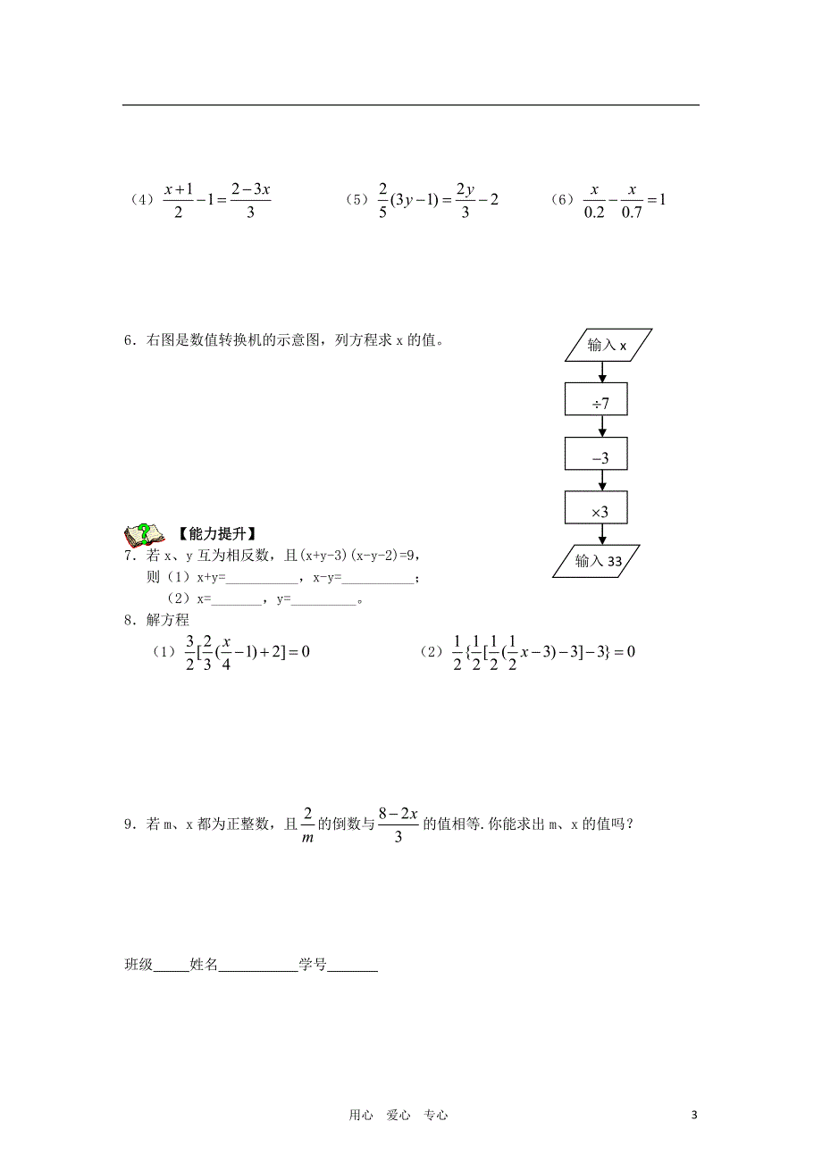 江苏淮安开明中学七级数学4.2解一元一次方程学案4苏科.doc_第3页