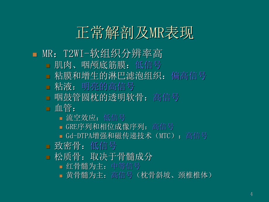 鼻咽癌的诊断医学课件_第4页