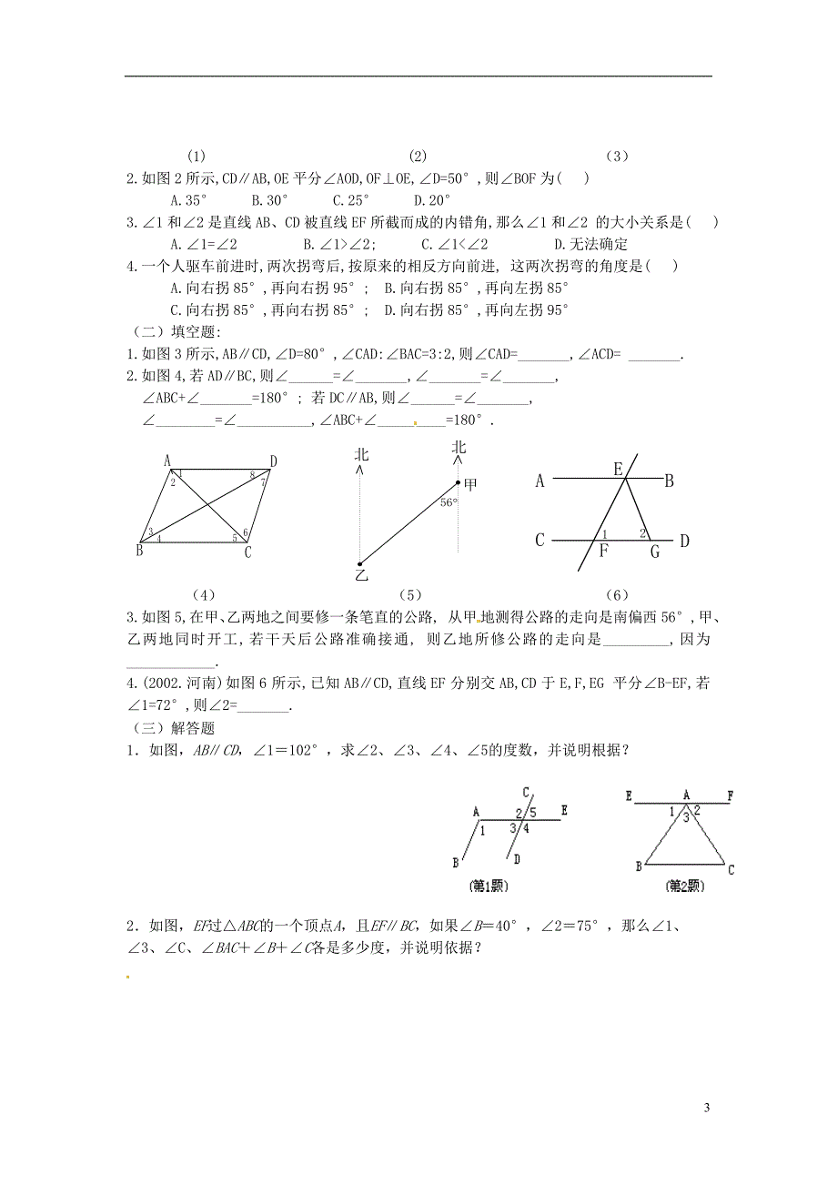 广东东莞寮步信义学校七级数学下册 5.3.1平行线的性质学案 .doc_第3页