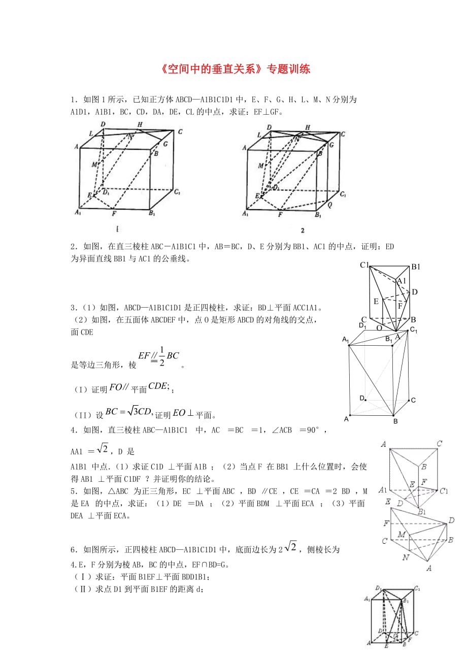 高中数学《空间中的垂直关系》同步练习2 新人教B版必修2_第1页