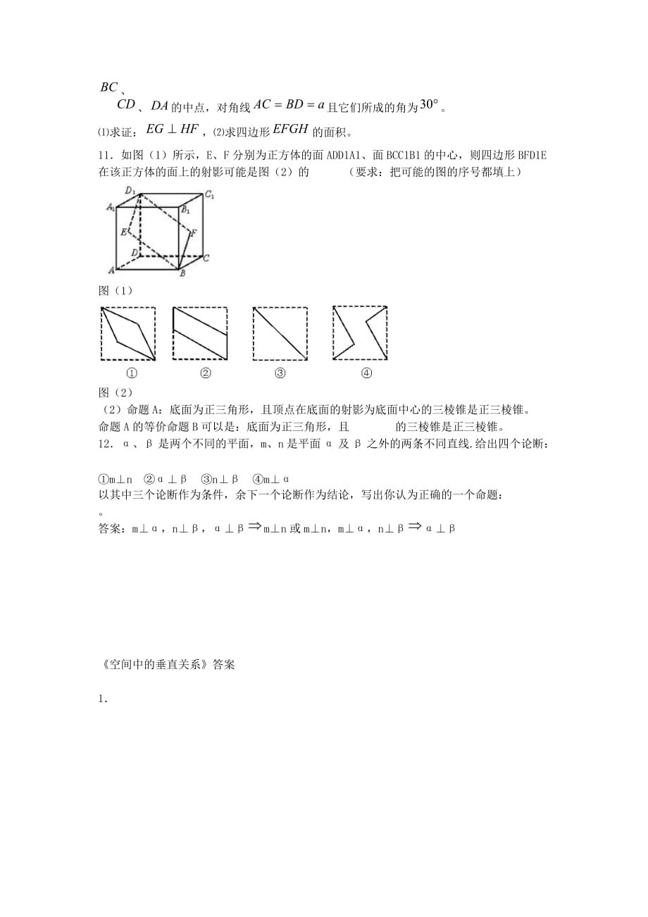 高中数学《空间中的垂直关系》同步练习2 新人教B版必修2_第3页