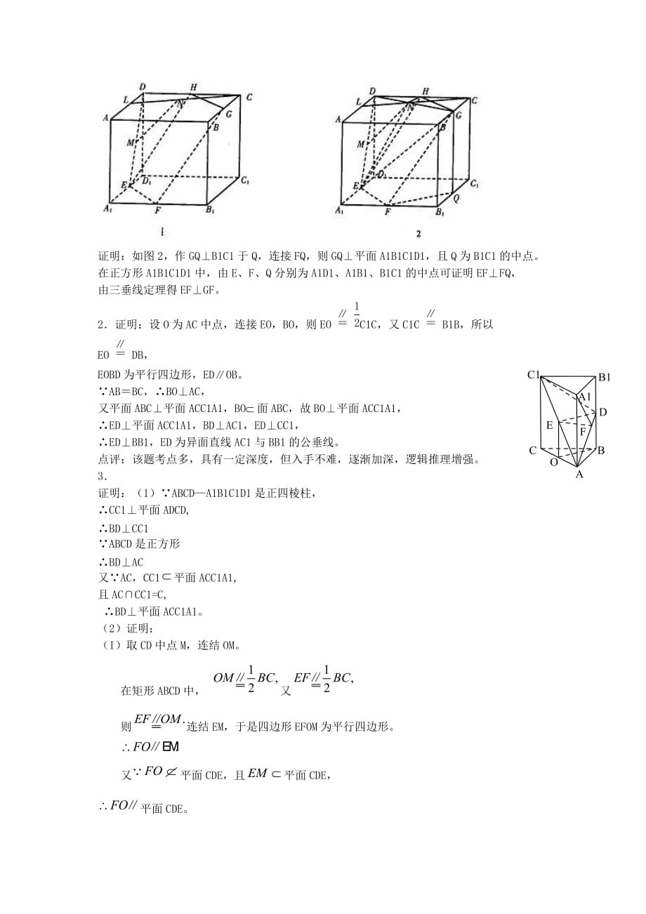 高中数学《空间中的垂直关系》同步练习2 新人教B版必修2_第4页