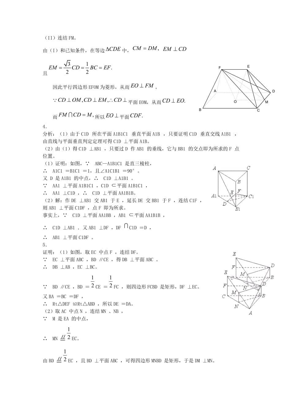 高中数学《空间中的垂直关系》同步练习2 新人教B版必修2_第5页