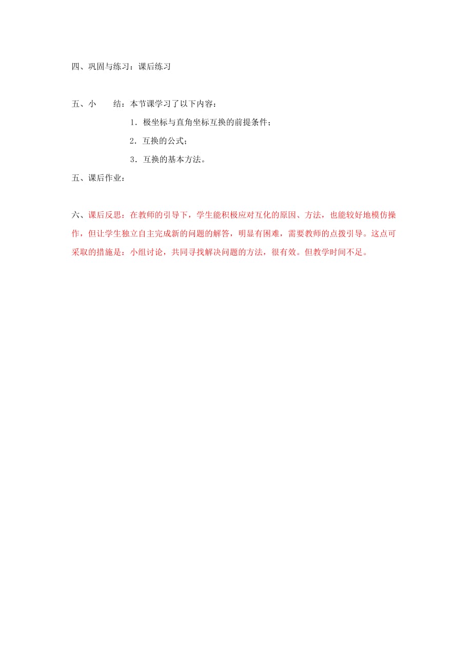 吉林省2020高中数学 4.4.4极坐标与直角坐标的互化教案 新人教版选修4_第3页
