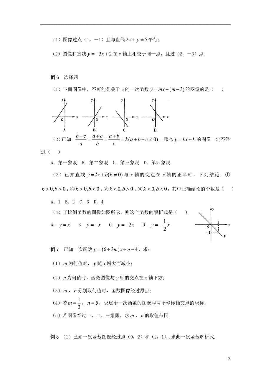 八级数学下册17.3一次函数17.3.4求一次函数的关系式典型例题素材新华东师大 1.doc_第2页