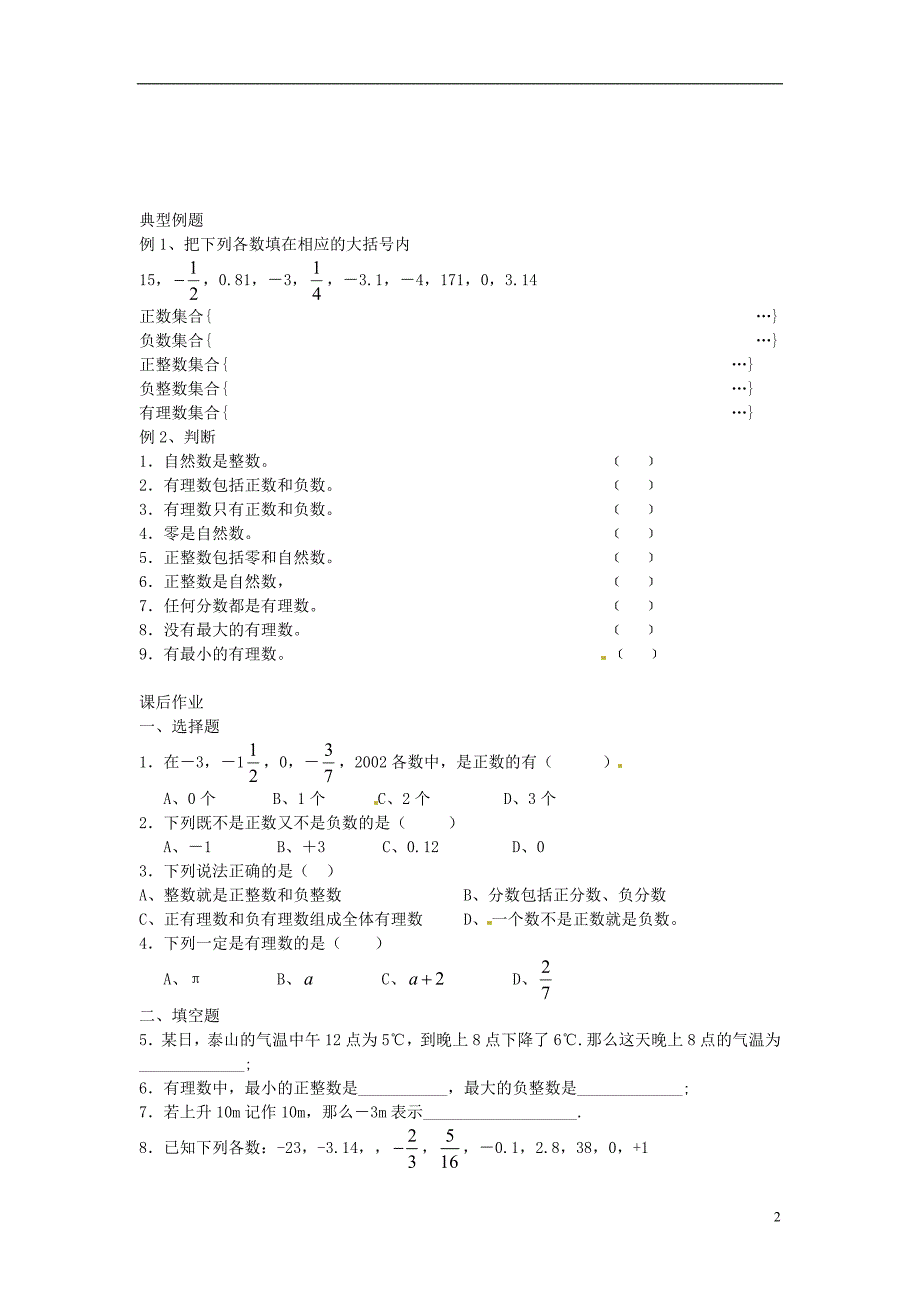 七级数学上册1.2有理数学案新 1.doc_第2页