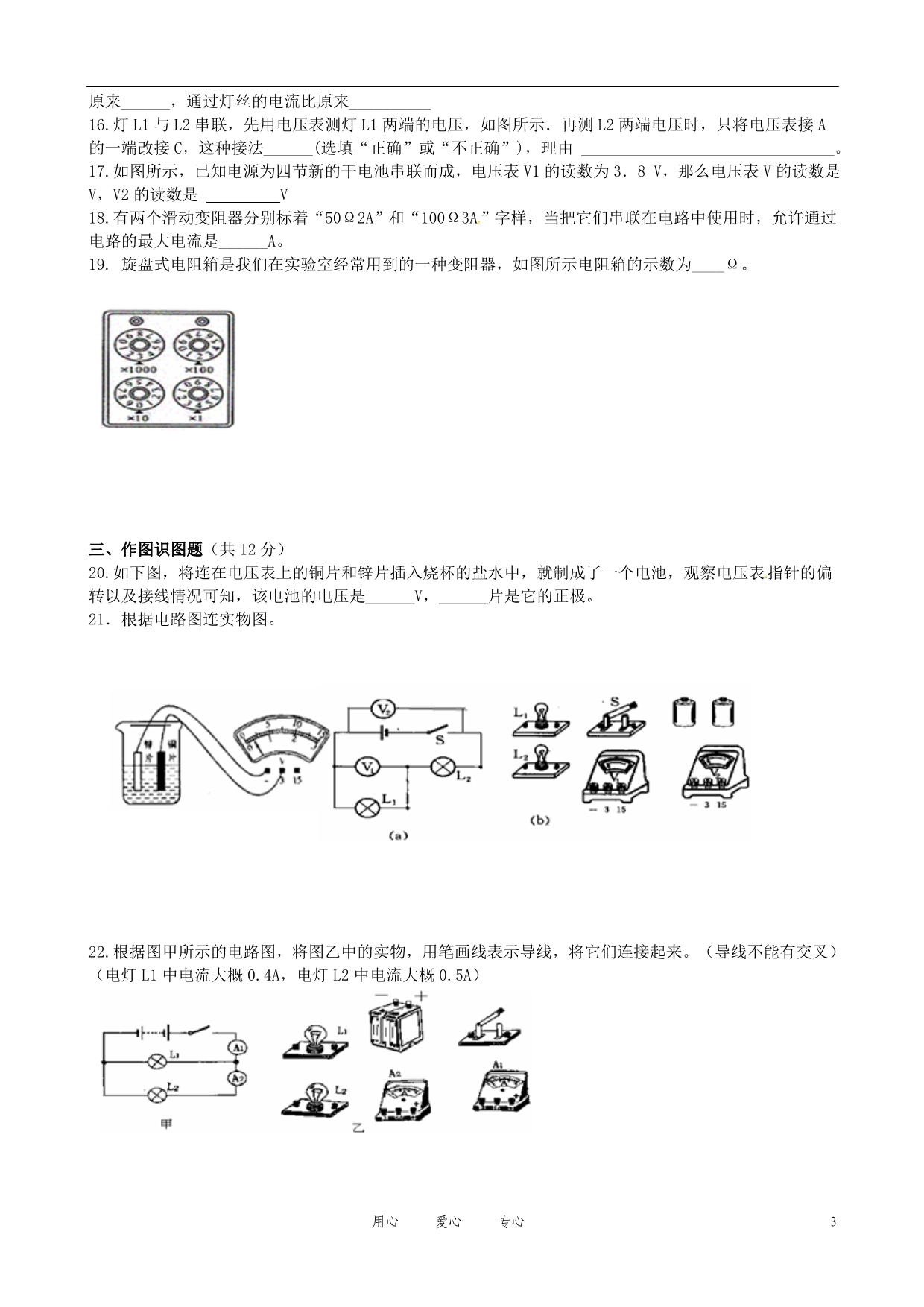 甘肃张掖九级物理期中 .doc_第3页