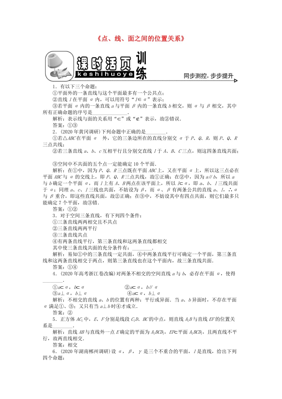 高中数学《点、线、面之间的位置关系》同步练习4 苏教版必修2_第1页